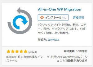 All-in-One WP Migration