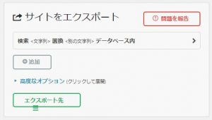 「All-in-One WP Migration」エクスポートを【クリック】