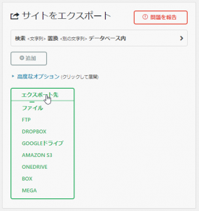 「All-in-One WP Migration」ファイルを【クリック】