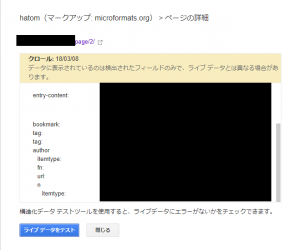 hatomマークアップ:microformats.org 画面が出ます