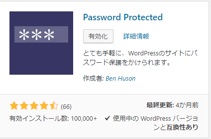 Wordpress全体にパスワードをかける